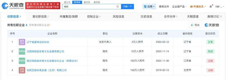 九游体育下载手机版-杨鸣仍担任辽宁省篮协职务